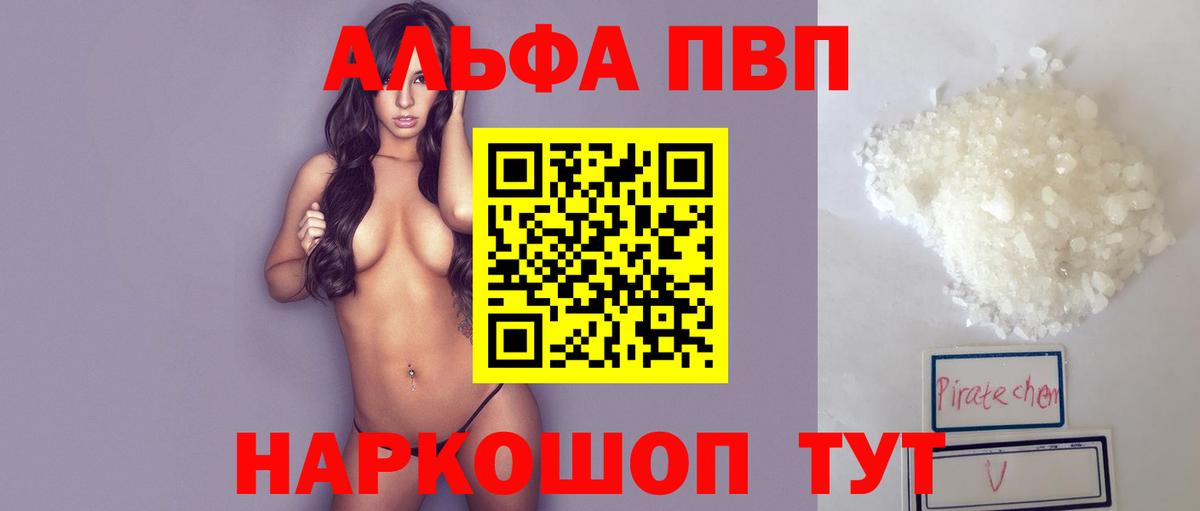 Alpha-PVP мука  купить наркотик  Alpha-PVP  Новотроицк  A PVP мука  Alpha PVP крисы CK  Вход с VPN 