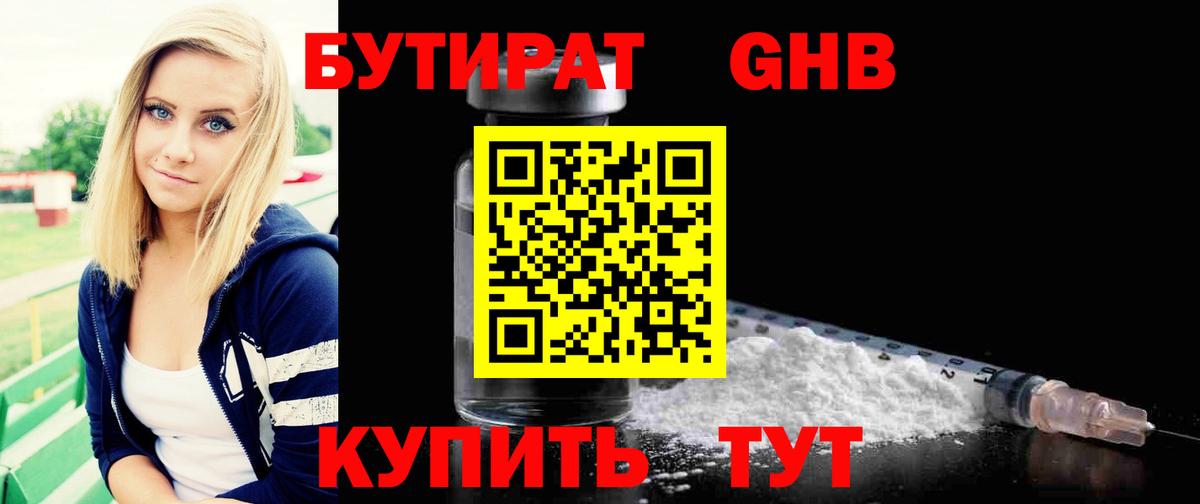 Бутират BDO 33% Новотроицк