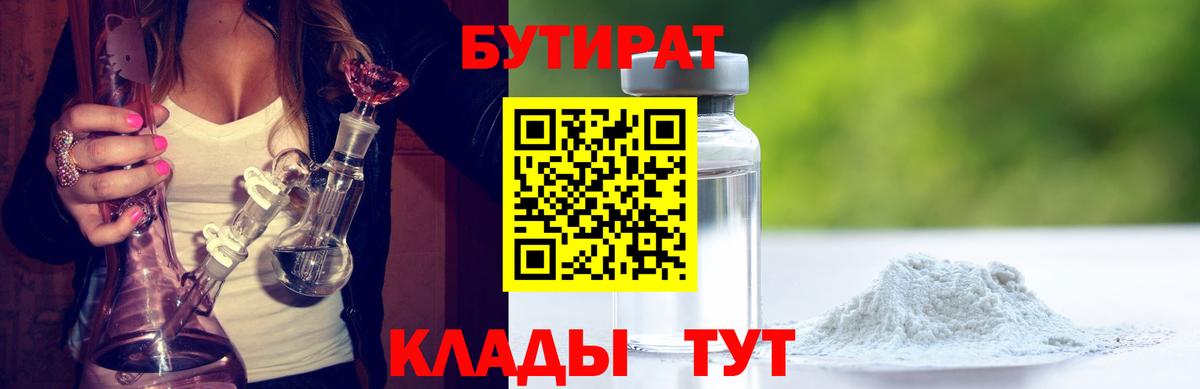 Новотроицк  БУТИРАТ жидкий экстази  Вход с VPN 