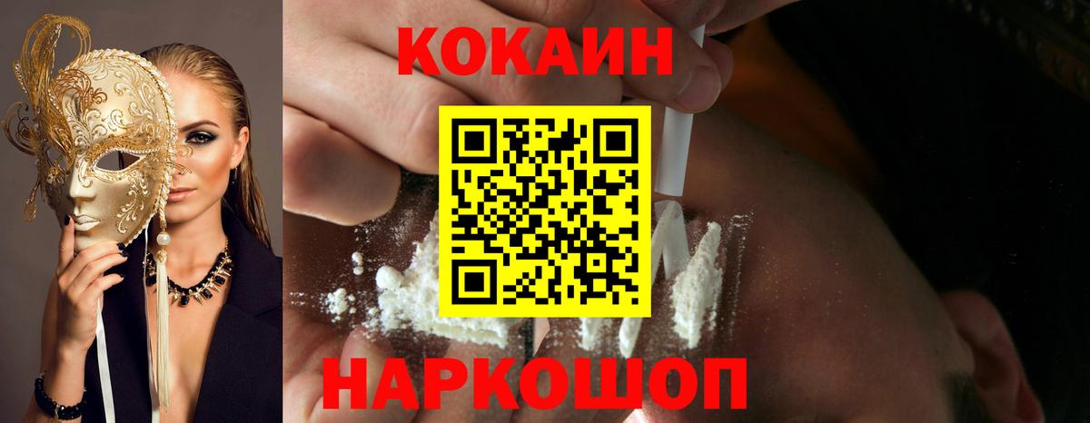 КОКАИН Эквадор Новотроицк