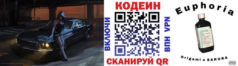 Codein напиток Lean (лин)  Новотроицк 