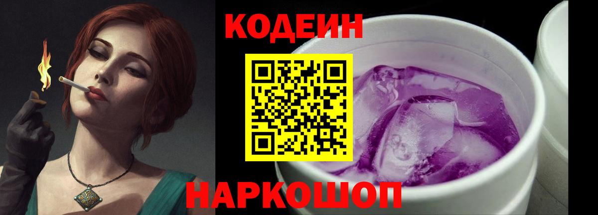 Кодеиновый сироп Lean напиток Lean (лин) Новотроицк