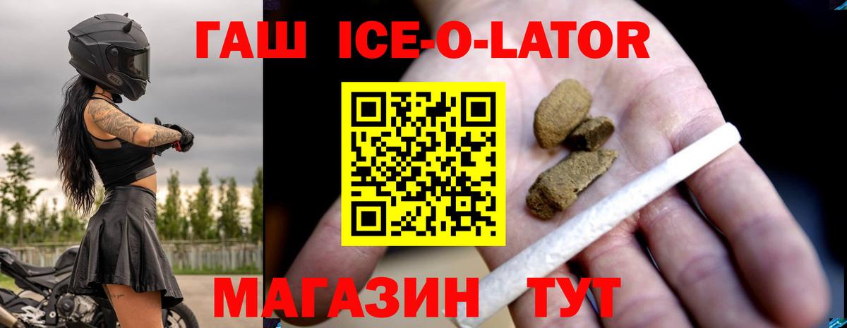 ГАШИШ  Гашиш гашик  Вход с VPN  наркошоп  Новотроицк 