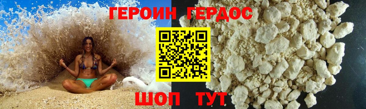 Героин  Вход с VPN  Новотроицк  Героин хмурый 