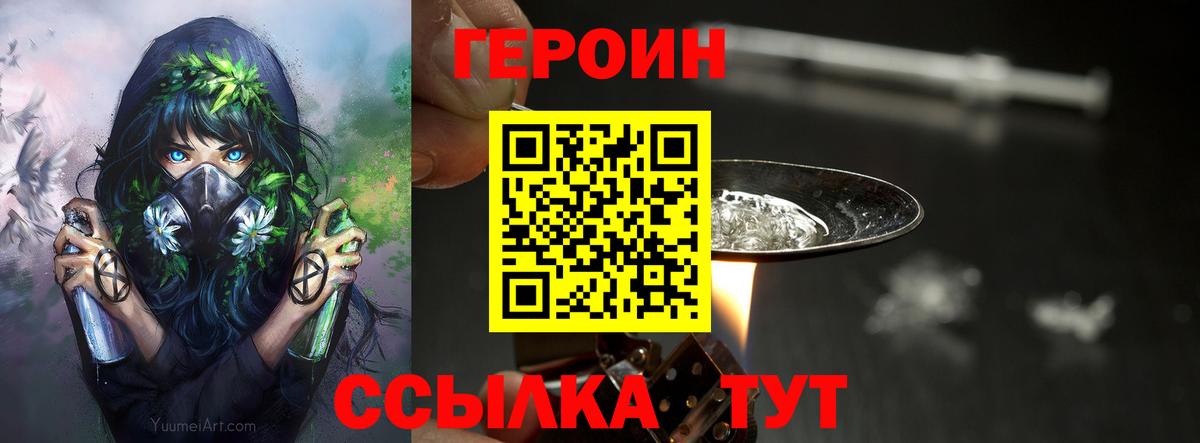Героин хмурый Новотроицк