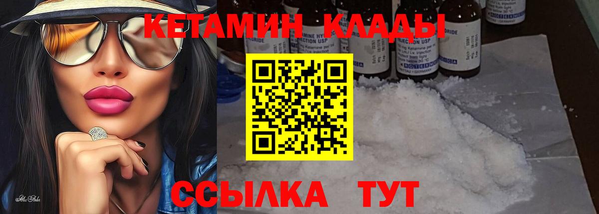 Кетамин ketamine  Вход с VPN  Новотроицк 