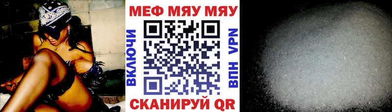 МЕФ мяу мяу  Новотроицк 