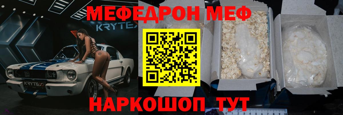 МЕФ  Вход с VPN  Меф mephedrone  МЯУ-МЯУ  мега рабочий сайт  Новотроицк  Меф 4 MMC 