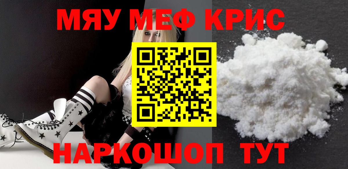 Меф мука Новотроицк