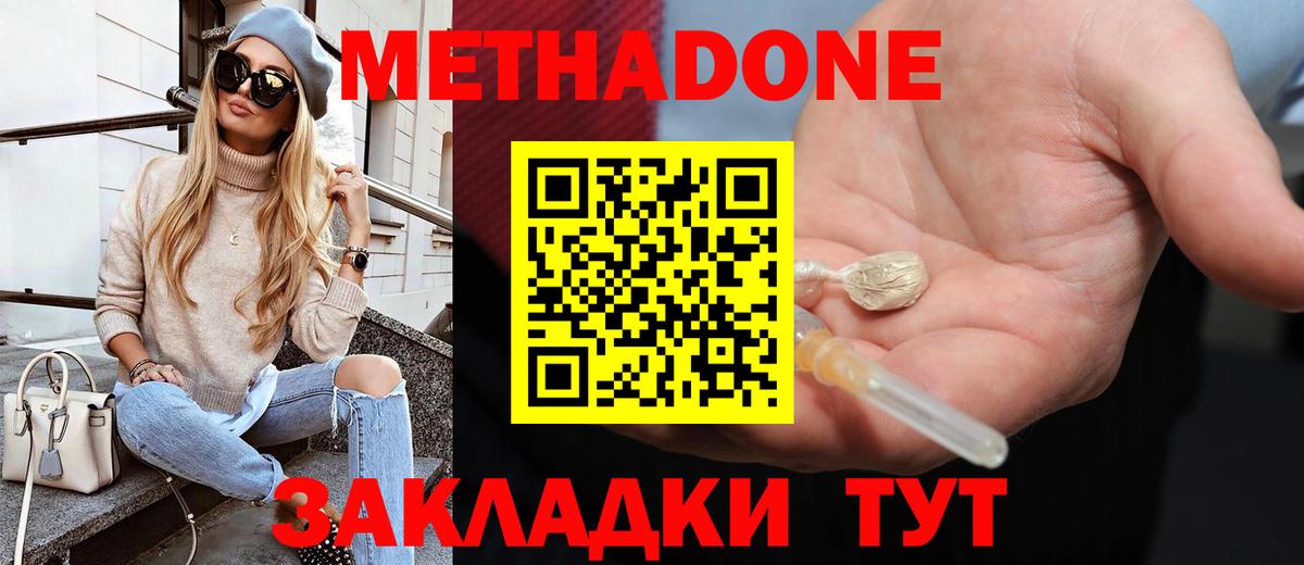 МЕТАДОН мёд  Метадон VHQ  Вход с VPN  мега ссылки  Новотроицк 